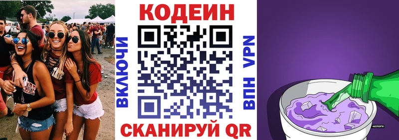 наркотики блэк спрут ССЫЛКА Кодеин напиток Lean (лин) Мамоново
